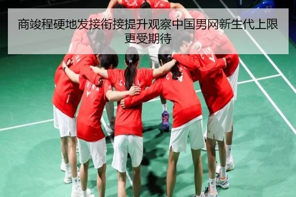 shang-jun-cheng-ying-di-fa-jie-xian-jie-ti-sheng-guan-cha-zhong-guo-nan-wang-xin-sheng-dai-shang-xian-geng-shou-qi-dai-2-697.jpg
